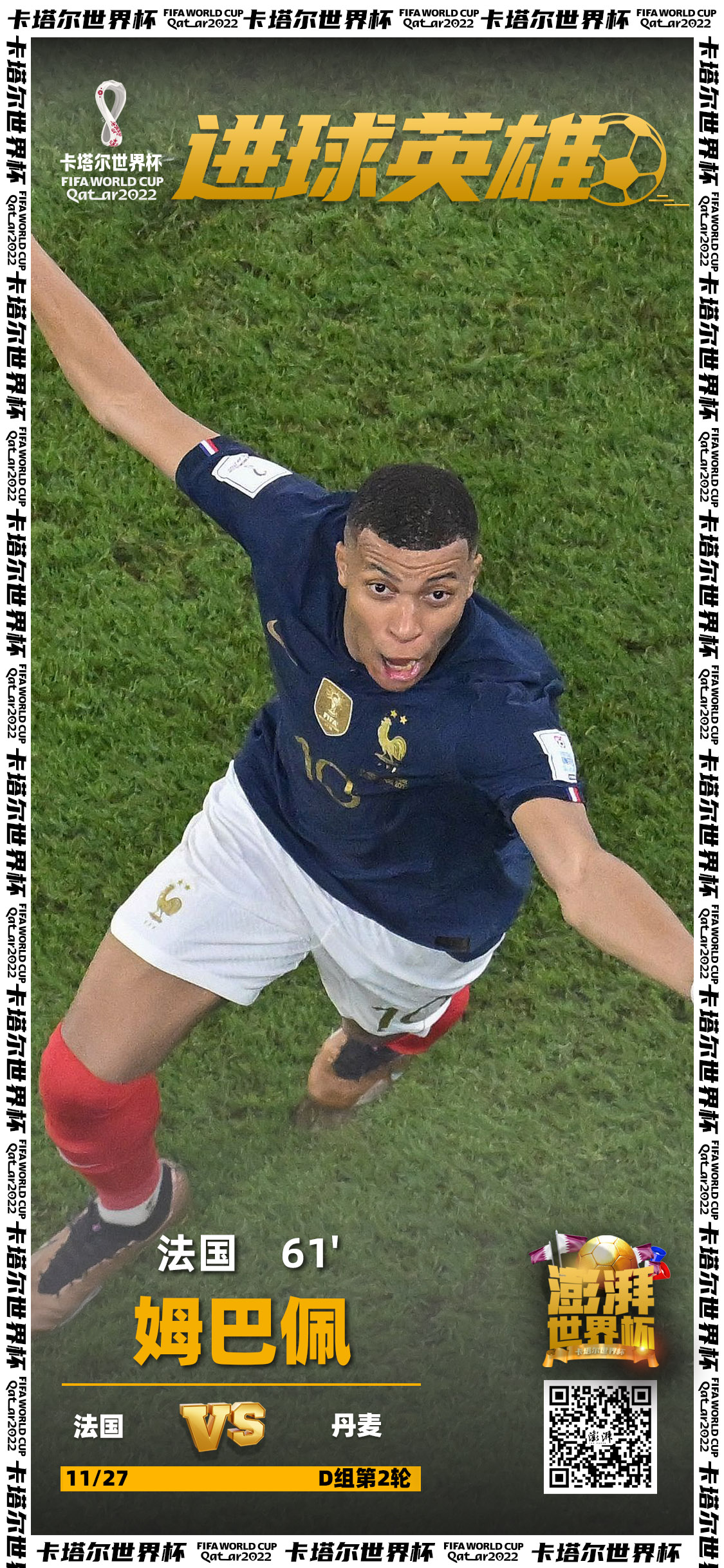 法国队绝杀日本队,波尔高光表现 法国队绝杀日本队,波尔高光表现