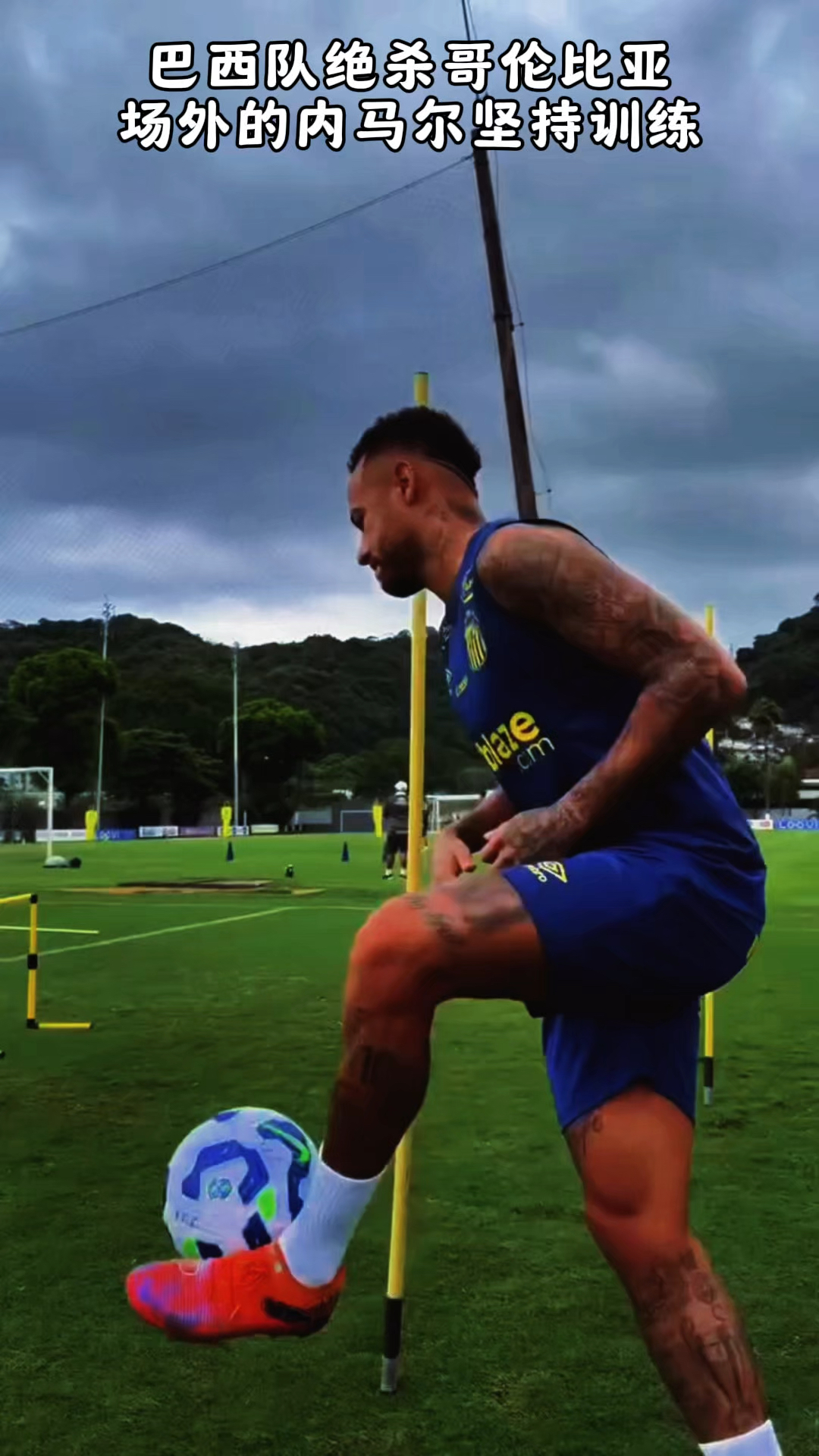 哥伦比亚鏖战德国，内马尔扛起全队