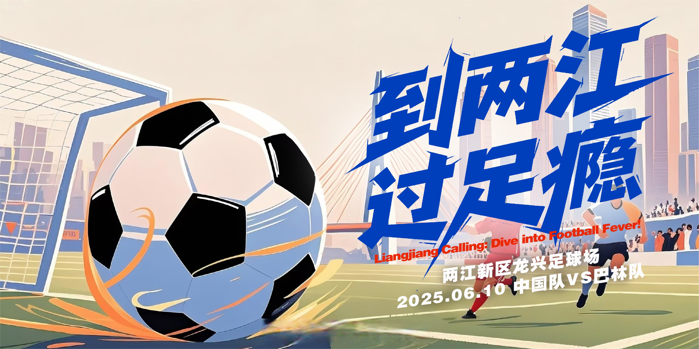 一触即发!足球比赛最新消息