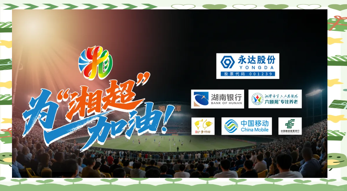 一触即发!足球比赛最新消息