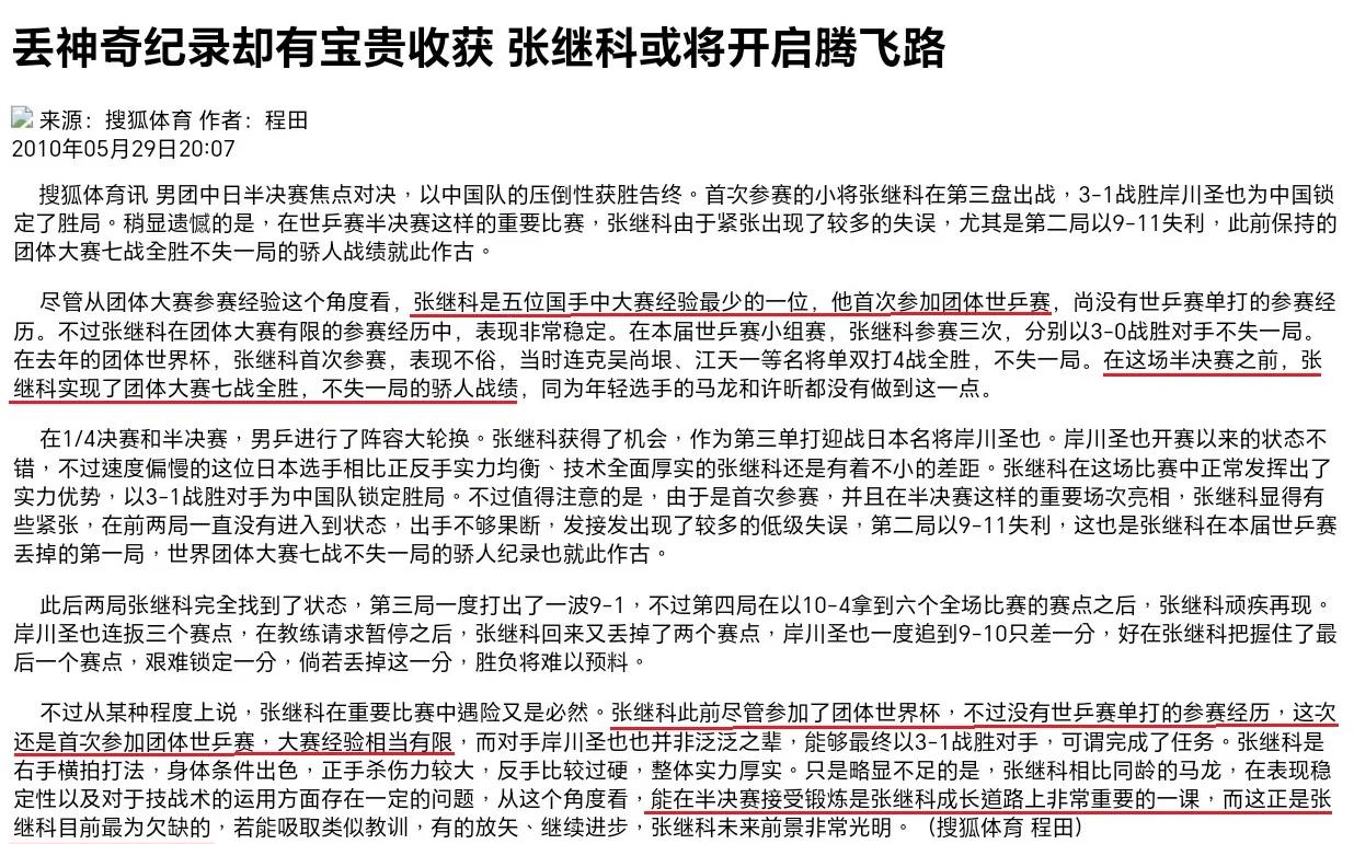 韩国队翻盘日本队，张继科统治全场